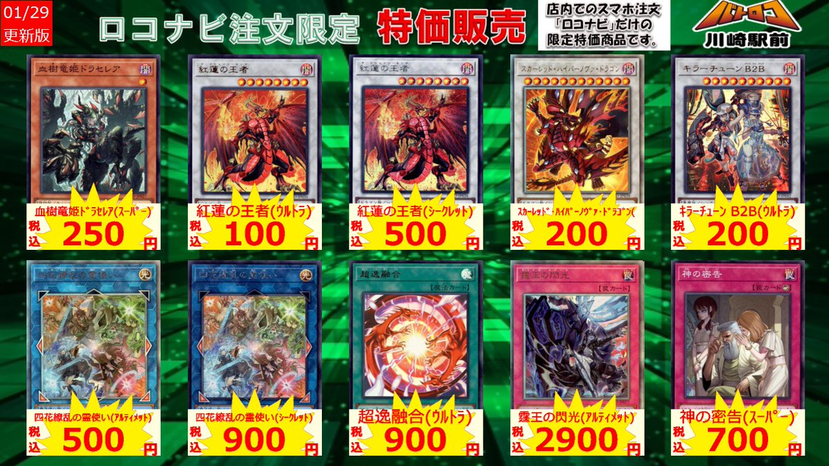 遊戯王 ⚡特価情報⚡ 調和ﾉ天救竜(ｱﾙﾃｨﾒｯﾄ) ￥8,500 霆王の閃光