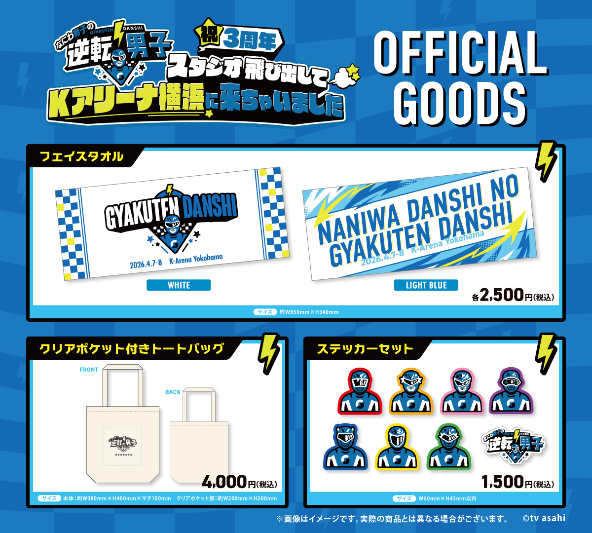 ⚡️『なにわ男子の逆転男子』番組イベント⚡️ ―――――――― 🛍️OFFICIAL