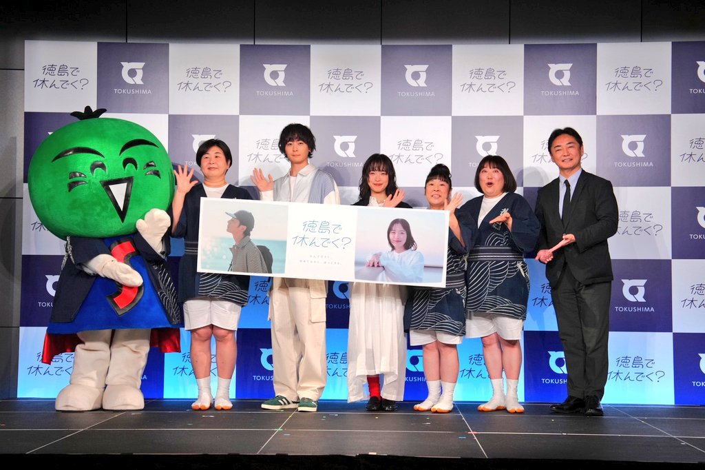 preftokushima's tweet photo. 本日、首都圏向けプロモーション「徳島で休んでく？」発表会を都内で開催。

CMに出演している犬飼貴丈阿波とくしま観光大使&amp;瀬戸璃子さん、そして特別ゲストに徳島愛が強い森三中さん、さらには休養学で有名な片野秀樹先生にもご登壇いただき、徳島の魅力をたっぷり伝える発表会となりました。 https://t.co/7BlXZmmIg6