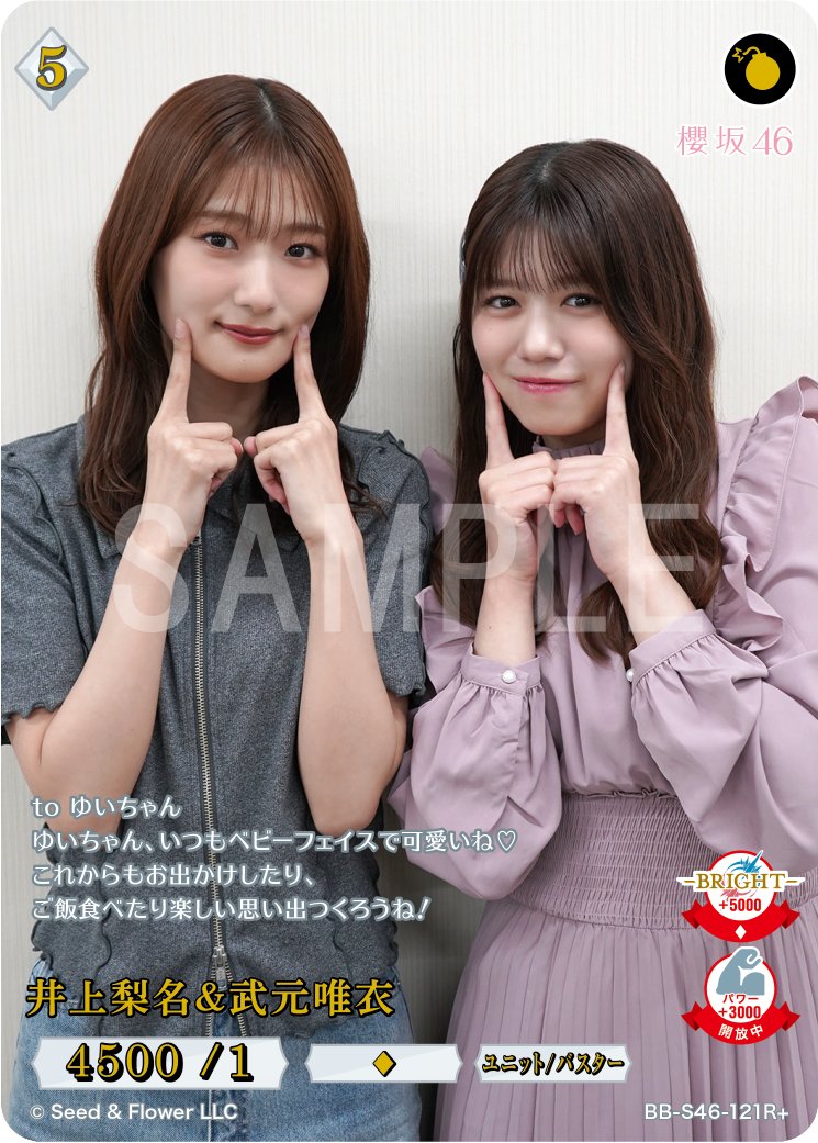 櫻坂46 ビルディバイド PR　井上梨名 いのうえアッパー ビルディバイド ブライト 櫻坂 井上 梨名 いのうえアッパー プロモ