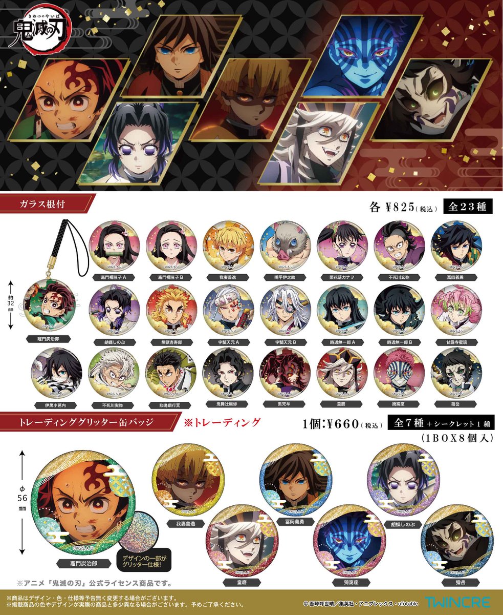 鬼滅の刃最新情報＆グッズ情報@きめつねっと (@kimetsu_goods23