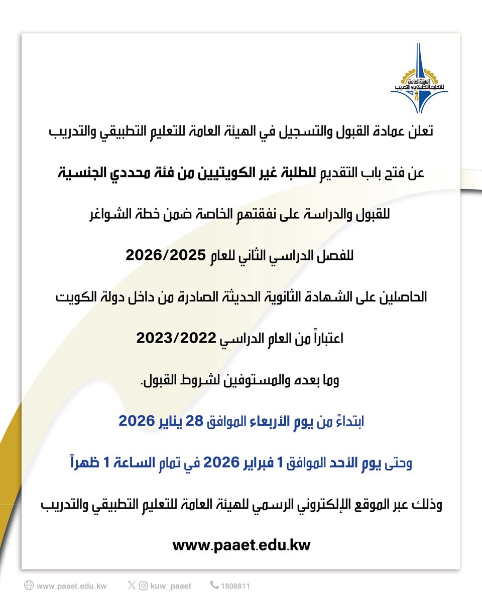#الهيئة_العامة_للتعليم_التطبيقي_والتدريب #التطبيقي #الكويت #paaet #kuwait