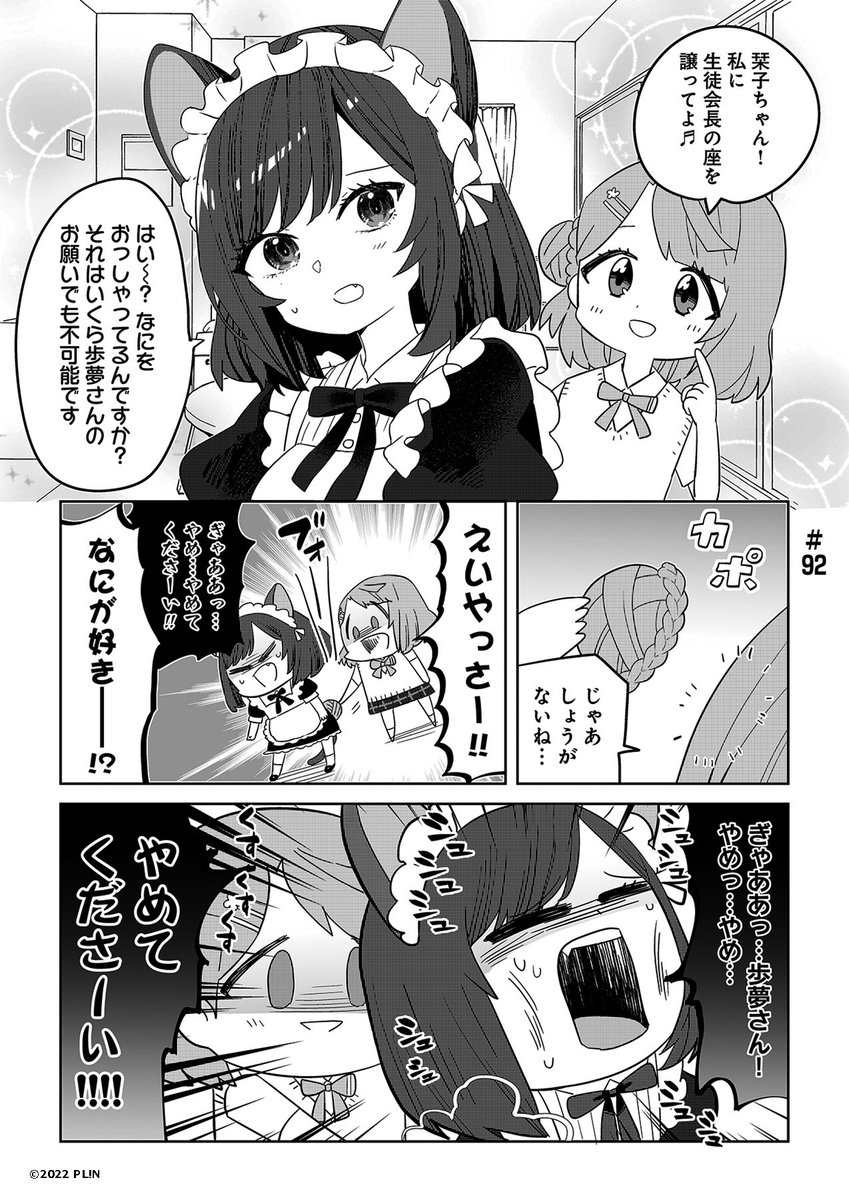 Nijigaku_movie's tweet image. 🌈漫画連載🌈
『ラブライブ！虹ヶ咲学園スクールアイドル同好会』
#叛逆のニジガサキ　＃92
漫画／ちょぼらうにょぽみ
毎月５の倍数の日にニジガク公式Xにて更新！

#lovelive #虹ヶ咲  #ハンギャサキ