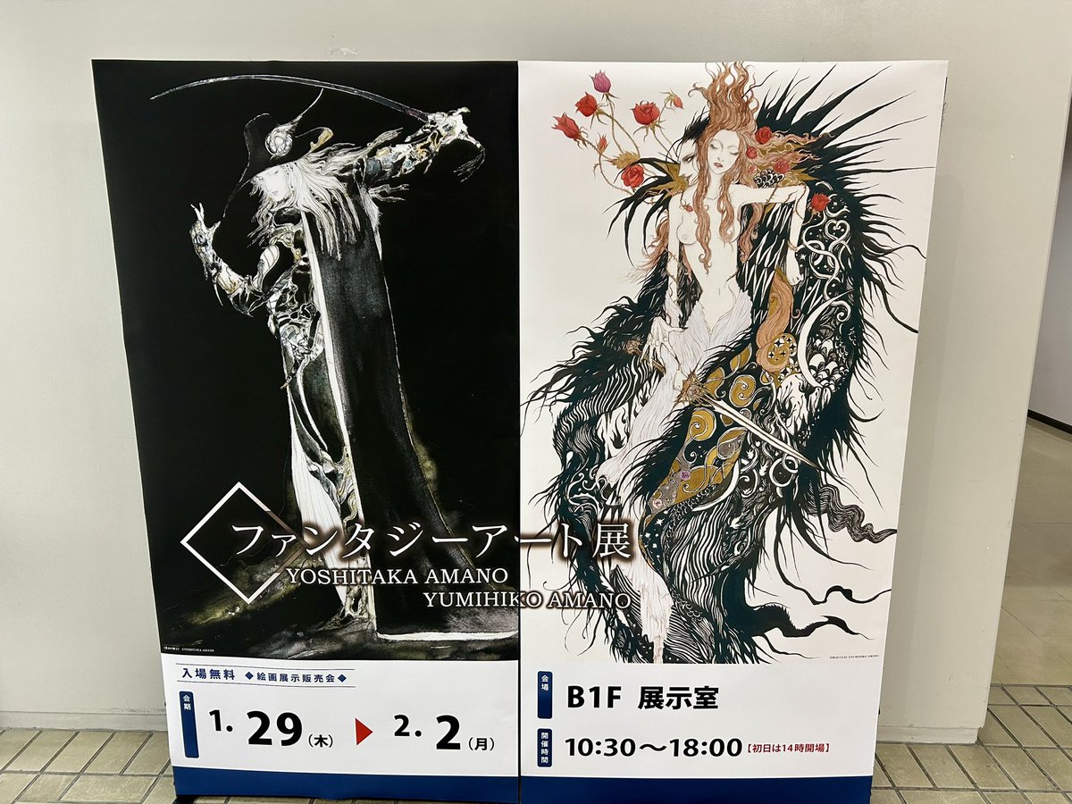 ﾌｧﾝﾀｼﾞｰｱｰﾄ展