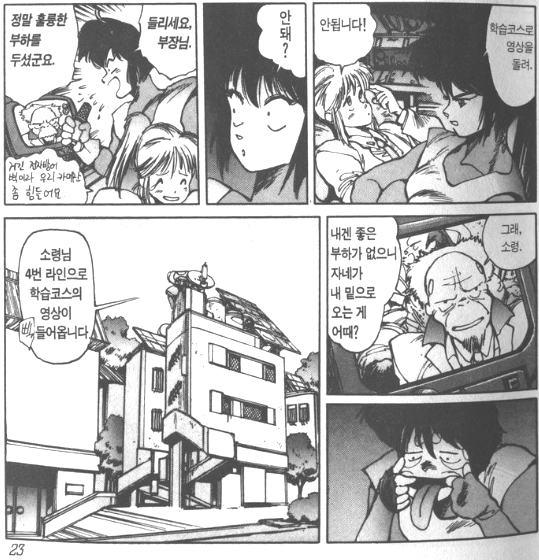 이 그림체가 <공각기동대> 원작만화를 제일 잘 살린거임... 우리가 아는 묵직하고 삭막한 1995년도 애니는 '오시이 마모루' 감독이 웃음기 쫙 빼고 재해석한거... 반대로 이번 신작은 원작의 가볍고 유머러스한 분위기도 재현해내려는 듯함... 쿠사나기 소령도 원래는 이렇게 감정이 풍부한 캐릭터임..