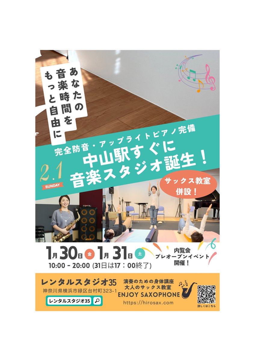 いよいよ明日は
#レンタルスタジオ35 のプレオープン！

横浜線中山駅から徒歩3分の場所に
音楽スタジオがオープンします。

入場無料です♪ぜひ遊びに来てね！