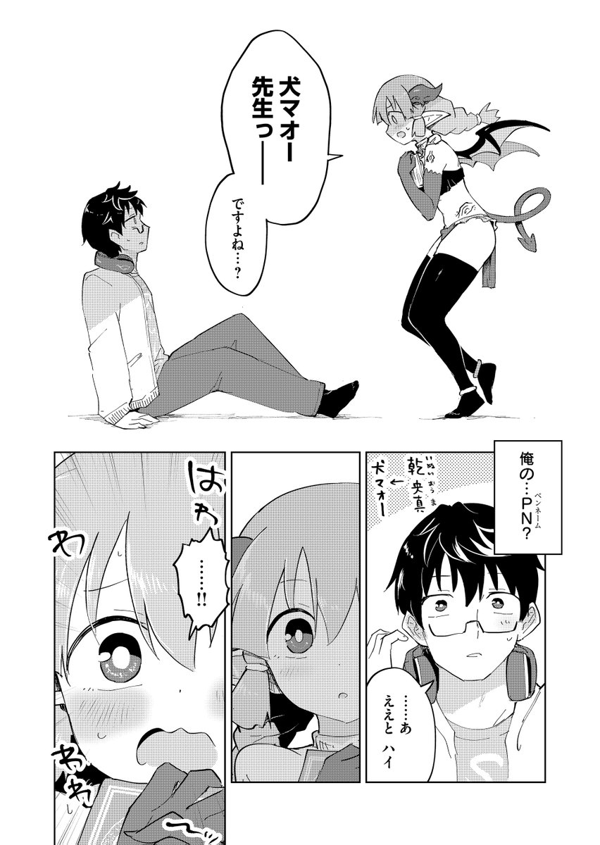 召喚された悪魔に、身バレした結果…（0/4）