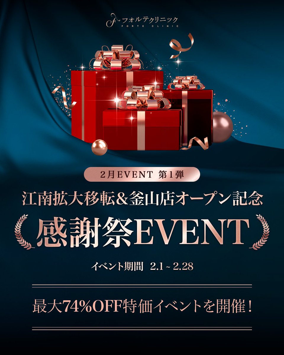 韓国美容 フォルテクリニック【公式】 tweet media