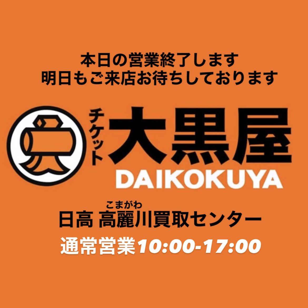 金相場最高値につき、たくさんのお客様にご来店頂きました。本日もありがとうございました。 明日1/30 10:00-18:30営業 ☆ヤオコー高麗川店様  向かい側 Tel 042-984-3377 #金 #貴金属 #金買取 #金貨 #記念金貨 #プラチナ #ブランド品 #買取 #リサイクル #高麗川  #日高市 ...