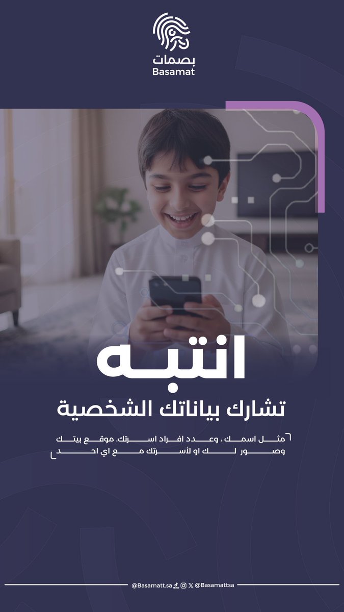 basamattsa's tweet photo. انتبه تشارك .. بياناتك الشخصية ..

#اليوم_العالمي_لخصوصية_البيانات
#جمعية_بصمات 
#بصمات https://t.co/AU4oKk4dsg