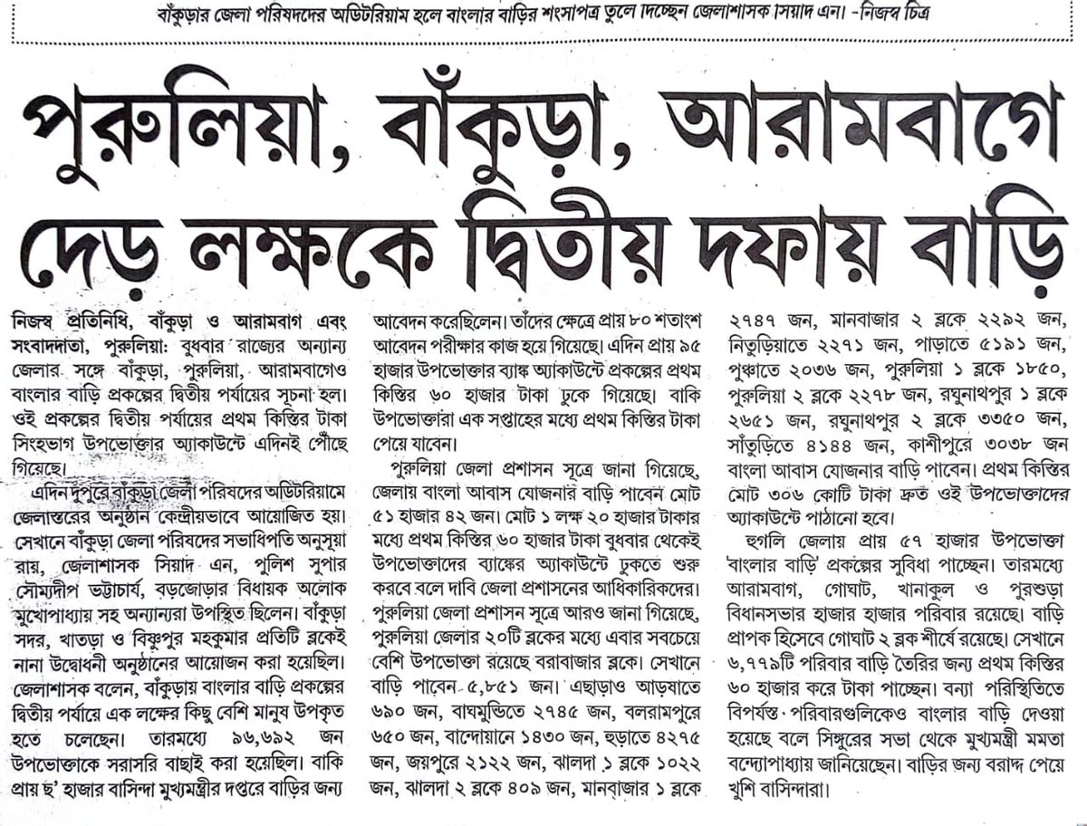 BBG -II(G) opening ceremony at Kashipur Development Block news published in print media