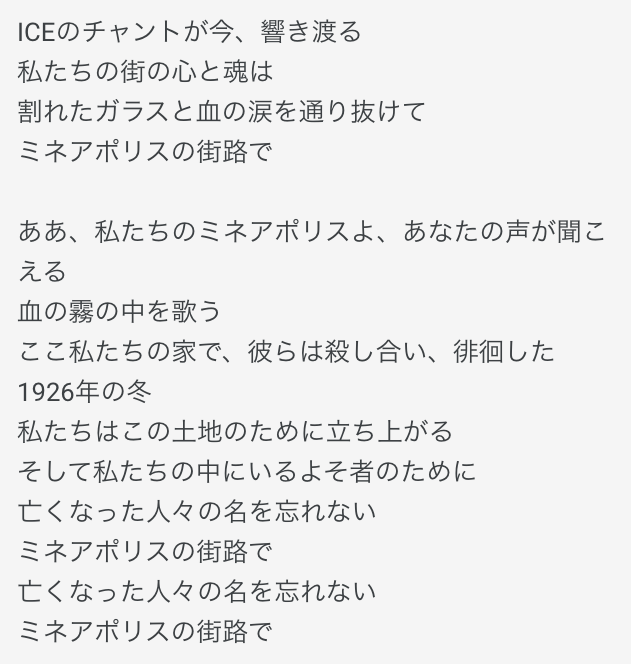 歌詞のGoogle翻訳の一部。権力者の実名（トランプ）や組織名（ICE）をはっきり挙げて、現実に起きた権力の横暴を批判しています。こういう行動を一人の人間として「できる」のは、物事を主体的に「物の道理」で考えているからです。周りに合わせて考え行動する人にはできない。x.com/kiyoshimatsuo/…