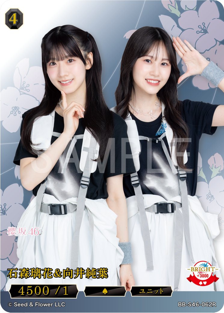 櫻坂46 ビルディバイドブライト 向井純葉SC 向井純葉(BB-S46-165SC) | SC | ドラゴンスター | ビルディバイド