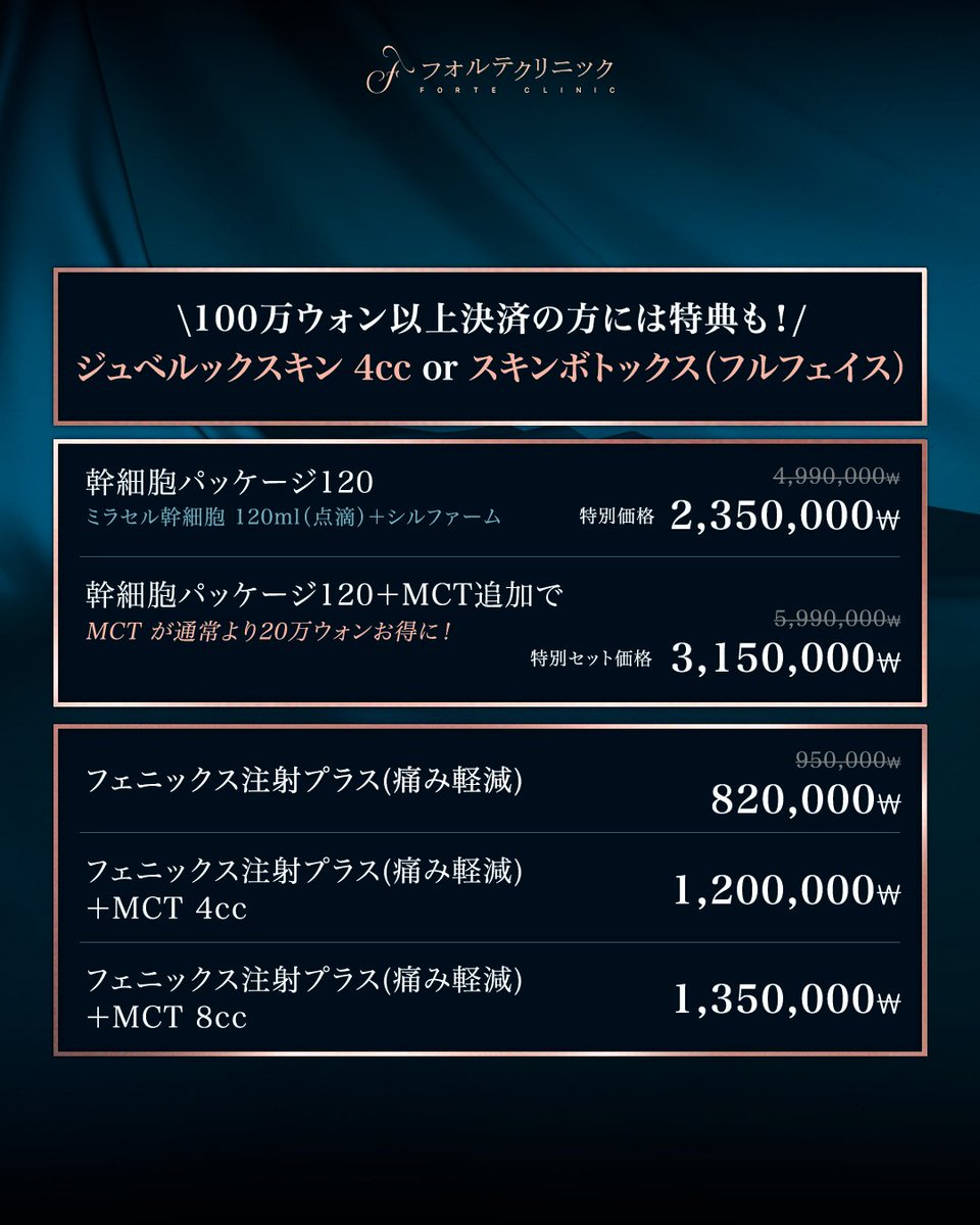 韓国美容 フォルテクリニック【公式】 tweet media