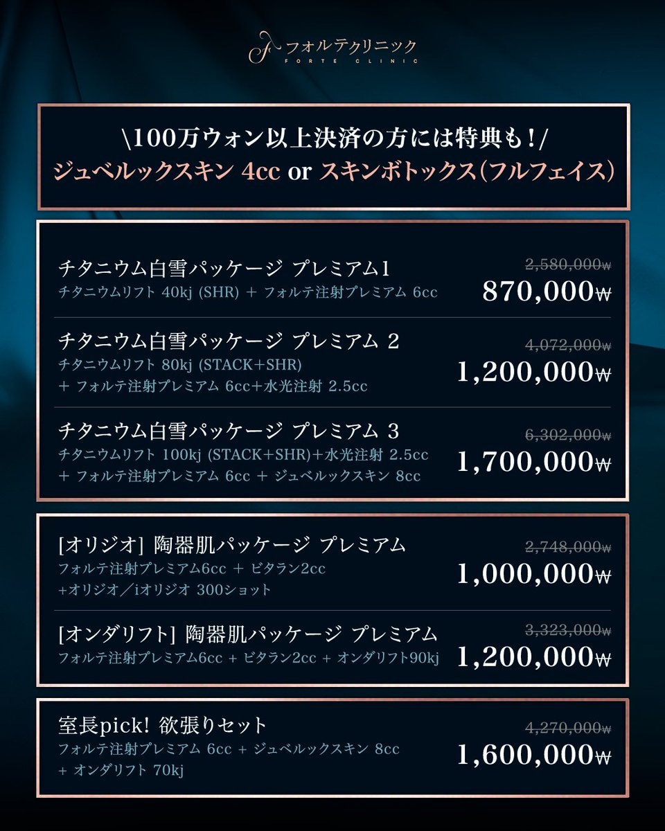 韓国美容 フォルテクリニック【公式】 tweet media