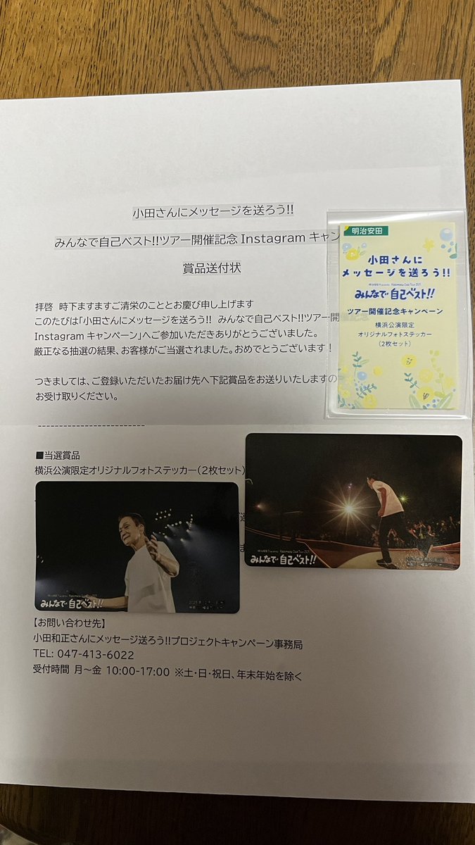 小田和正さん みんなで自己ベスト!!ツアー開催記念Instagram