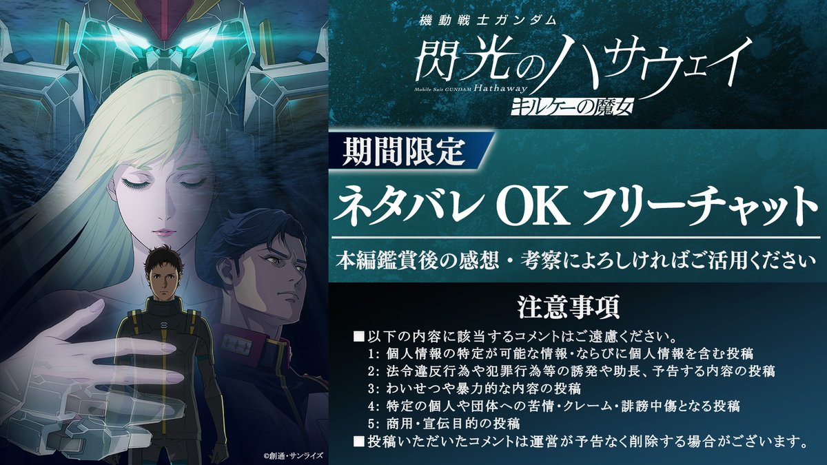 機動戦士ガンダム 閃光のハサウェイ tweet media