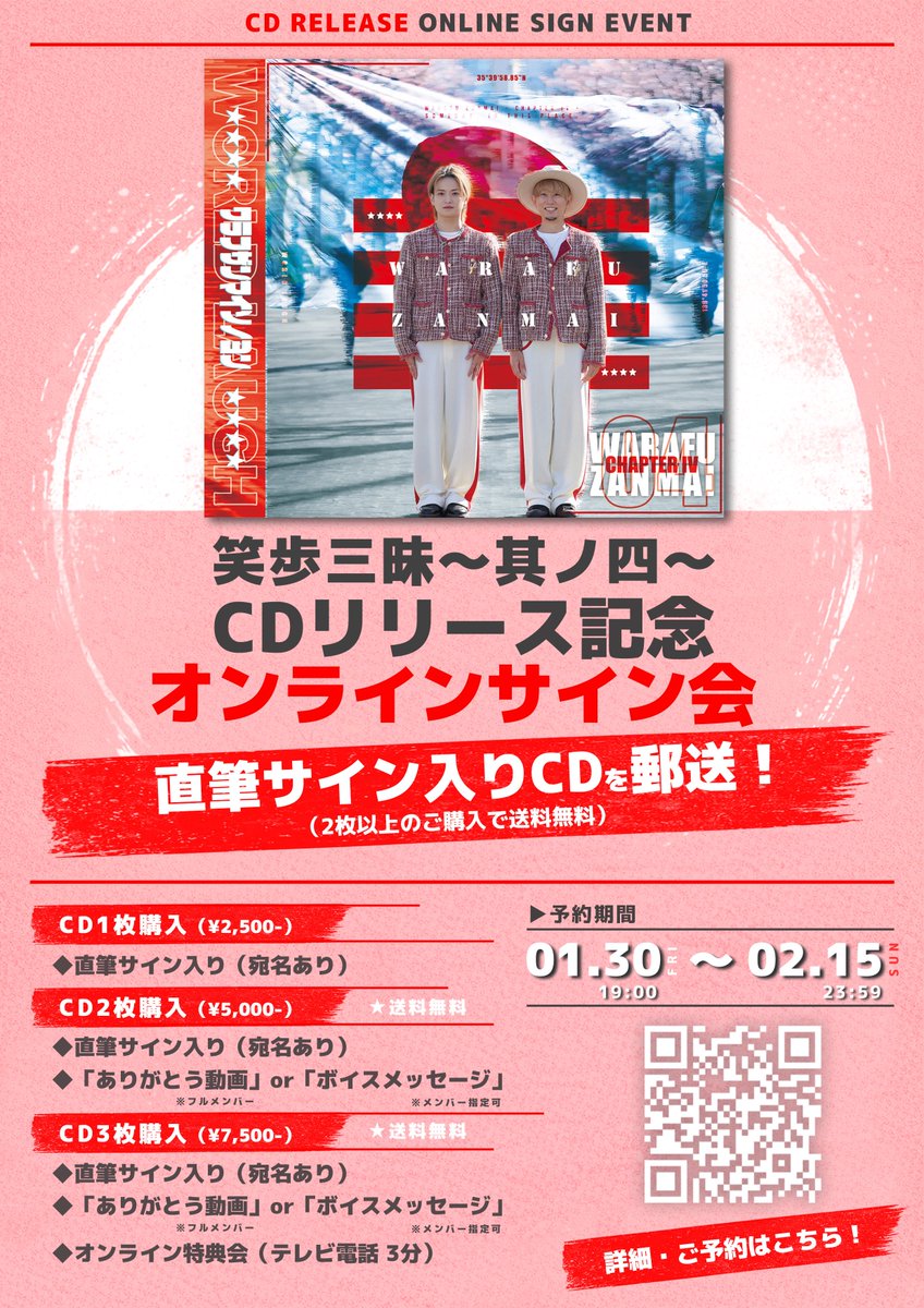 🔥NEW EP オンラインサイン会🔥 「笑歩三昧~其ノ四~」 . ✓サイン入り