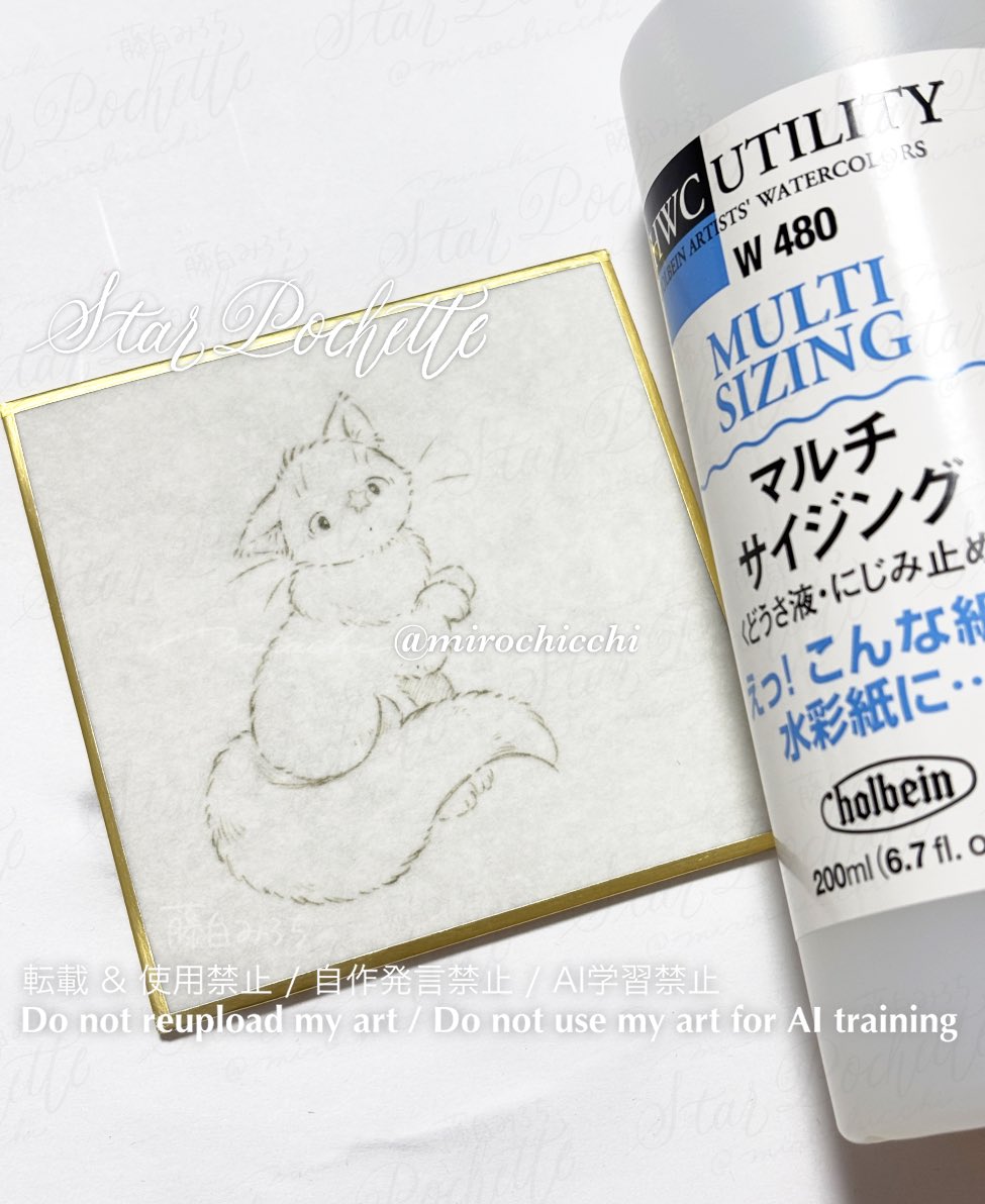 インクドローイング用の線画も🐈🐾

にじみ止めが全く効かなくなっていたのでマルチサイジングを試してみる🖌️
（２枚目は液を塗布した後の色紙）
