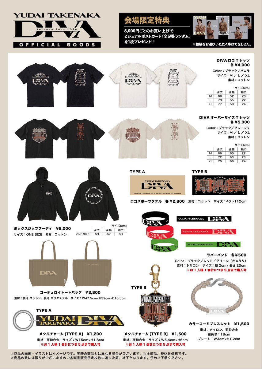 竹中雄大　DIVA コースター　非売品　特典　ラバーマスコット　アルバム　CD NOVELCITY×bubble》【竹中雄大「DIVA」Release Tour 2026】SPECIAL企画
