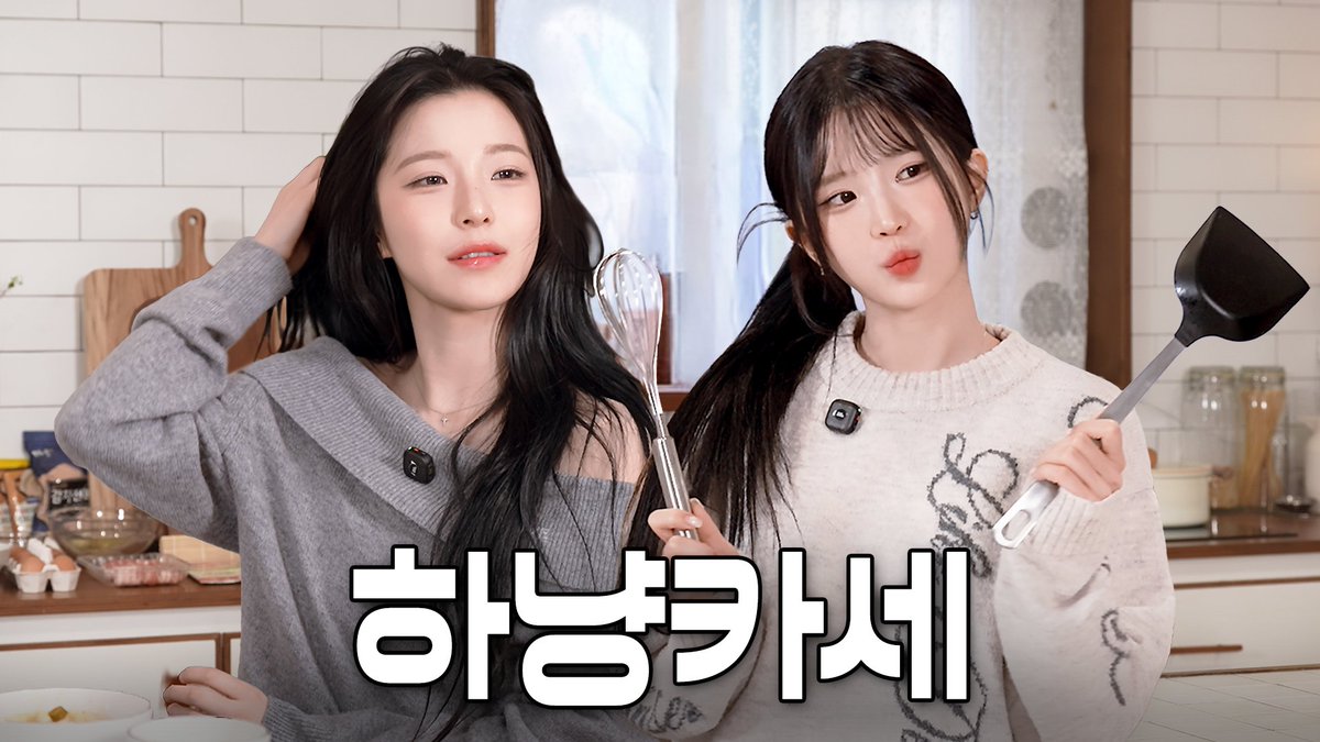 [📺] #스프
막내 집밥 해 먹이기🍚ㅣWelcome to 하냥카세

🖇️ youtu.be/8PKjIW86f-I

#fromis_9 #프로미스나인 
#스튜디오프로미스나인