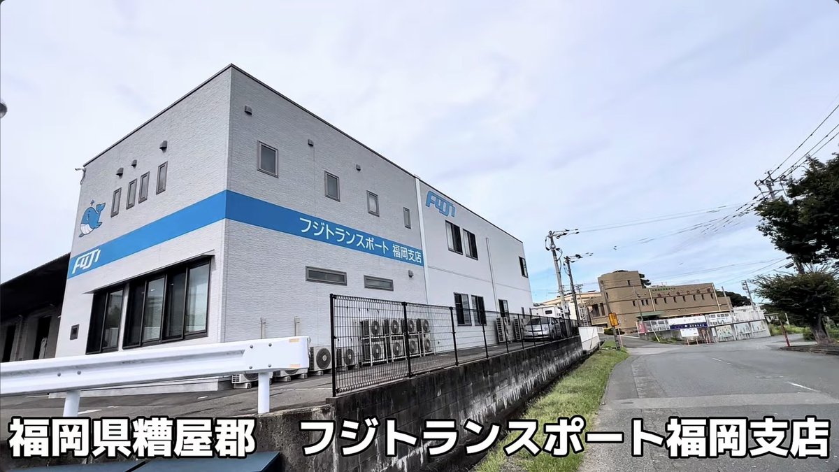 本日のYouTube🐳✨

特例教習を経て大型免許を取得した
福岡支店の若手ドライバーさんに密着しました😳！

こういう制度を利用して
若手のドライバーさんがどんどん増えるといいですね🙌

▪︎ youtu.be/ua9El9zX5IY?si…