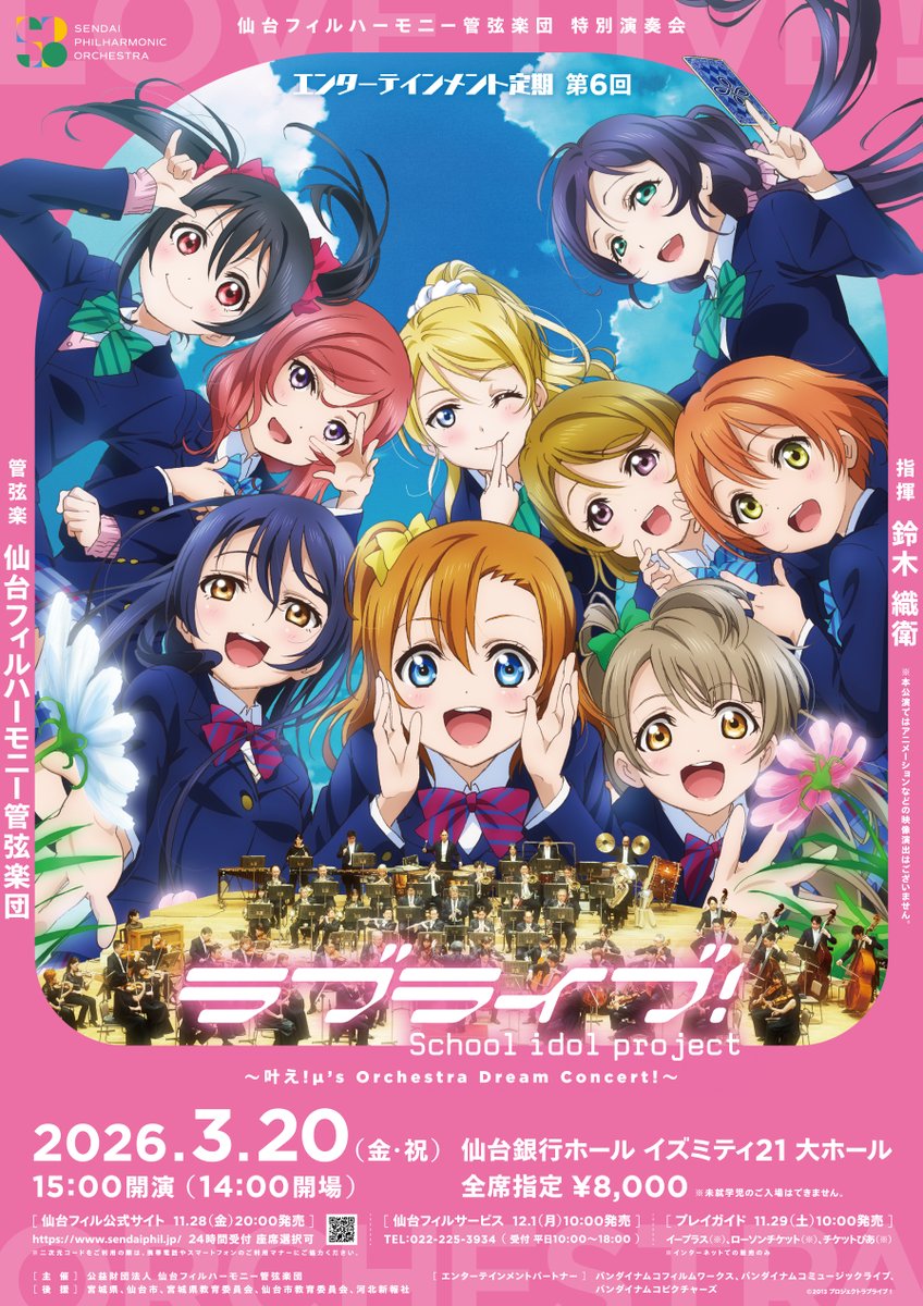 ラブライブ！シリーズ公式 (@LoveLive_staff) / Posts / X