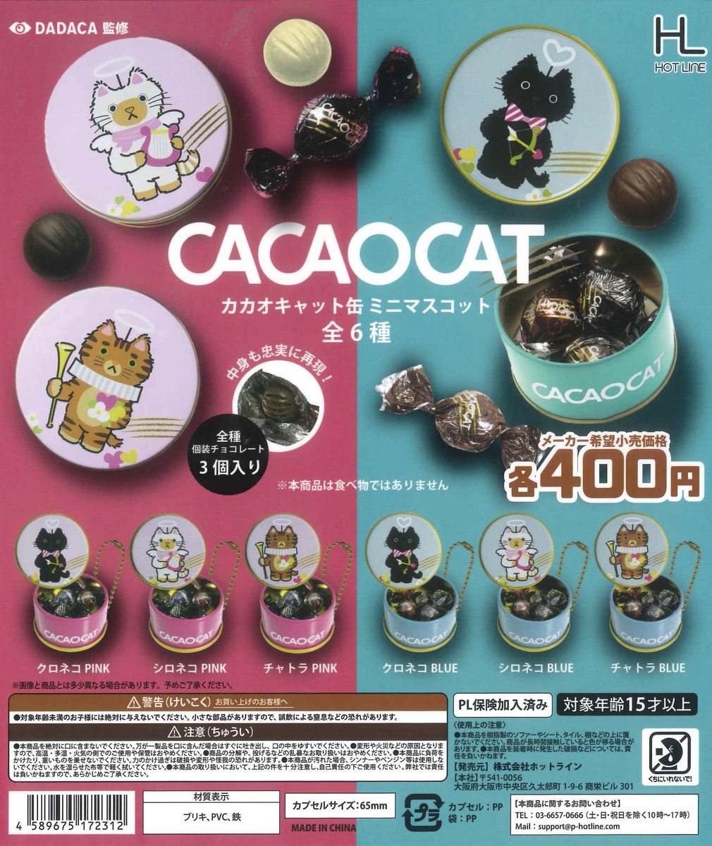 🌟新入荷商品🌟 ◎ ちょうちょtyoUtyo のぬいぐるみ ◎ CACAOCAT 缶