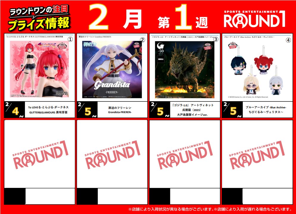 ラウンドワンアミューズメント［公式］ (@ROUND1_AMPRIZE) / Posts / X