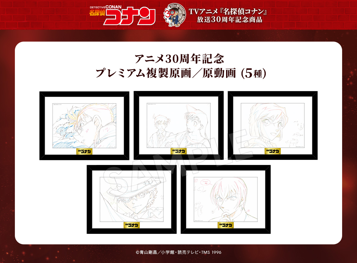 値下げ❗️【名探偵コナン連載30周年記念オフィシャルグッズ】ジンの額入り複製原画