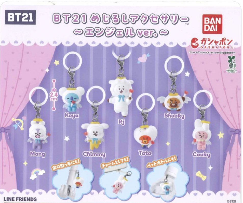 BT21めじるし  アクセサリー
結果…他力本願で🤣
無事？コンプ出来そうです💕
２回まわせただけ有難い(*´╰╯`๓)♬

お声がけ頂いて、、あとはポチった😂

今回、瞬殺だったー🫠
めじるしチャーム人気凄いのよね…

エンジェル👼ver.言うことは…
次回も…
誰か声かけて🙇‍♀️🙏