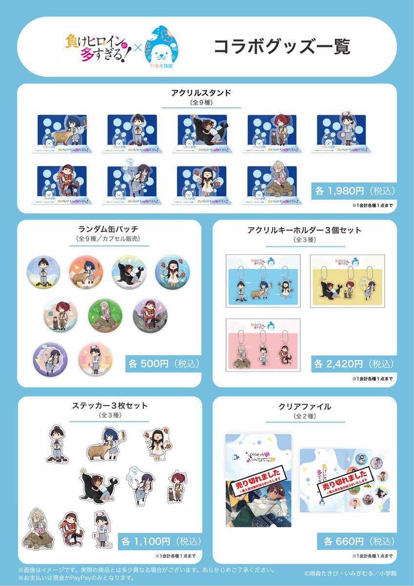 1/29 17:00時点の販売状況です。クリアファイルの再入荷はもうしばらく