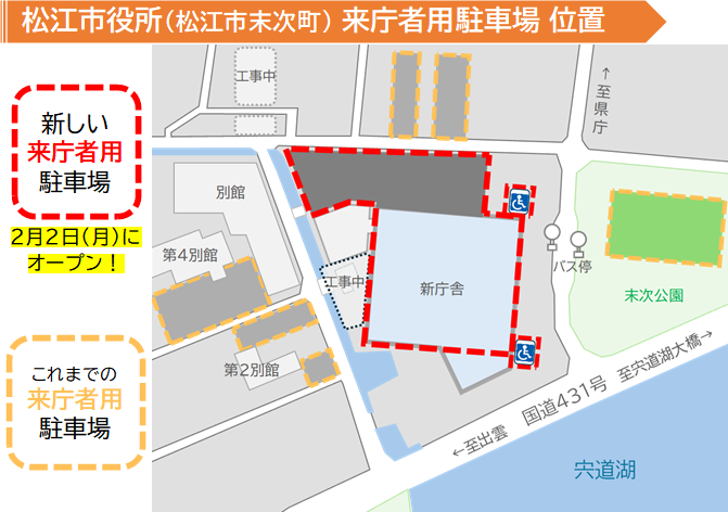 matsue_city's tweet photo. 2月2日（月）朝7:30から市役所の新しい駐車場がオープンします。
警備員を配置していますので、案内に沿って駐車場をご利用ください。
なお、末次公園仮設駐車場など、これまでの駐車場はご利用いただけなくなります。

https://t.co/jumZ16LqAu

【資産経営課・新庁舎整備課】

#松江
#松江市役所 https://t.co/11axPYQys4