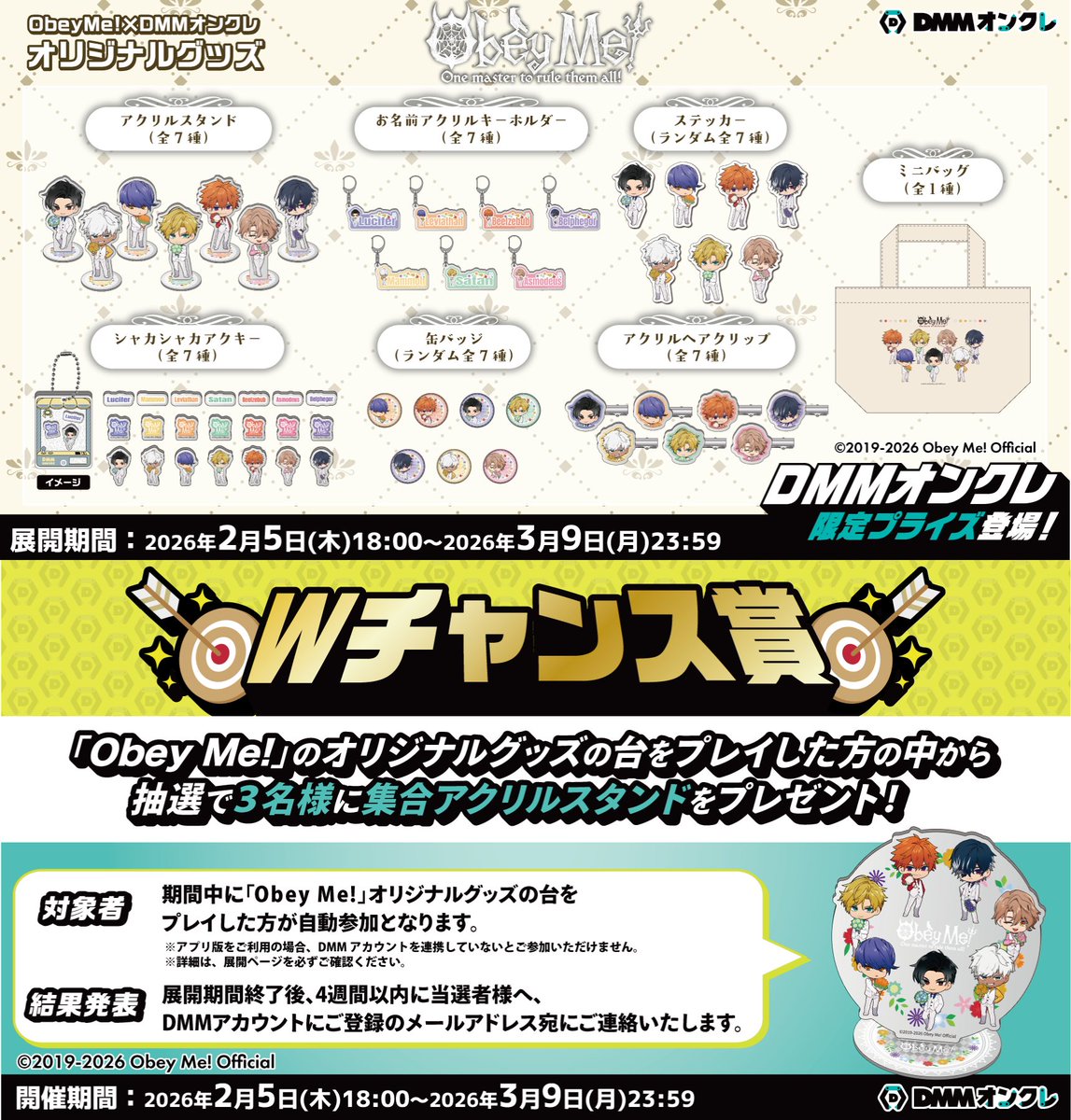 📣Coming soon…

#Obeyme (<a href="/ObeyMeOfficial/">【公式】Obey Me! RAD新聞部 総合</a>)より
描き起こしイラストを使用したDMMオンクレ限定グッズが
2/5(木)18時から登場🍷✨

さらにWチャンス賞も開催💜

今すぐ詳細をチェック🌹
dmm-onkure.onelink.me/a538/obeymeori…

みなさんぜひプレイしてみてください！