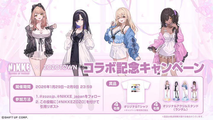 勝利の女神：NIKKE × ZOZOTOWN コラボプレゼントキャンペーン開催中