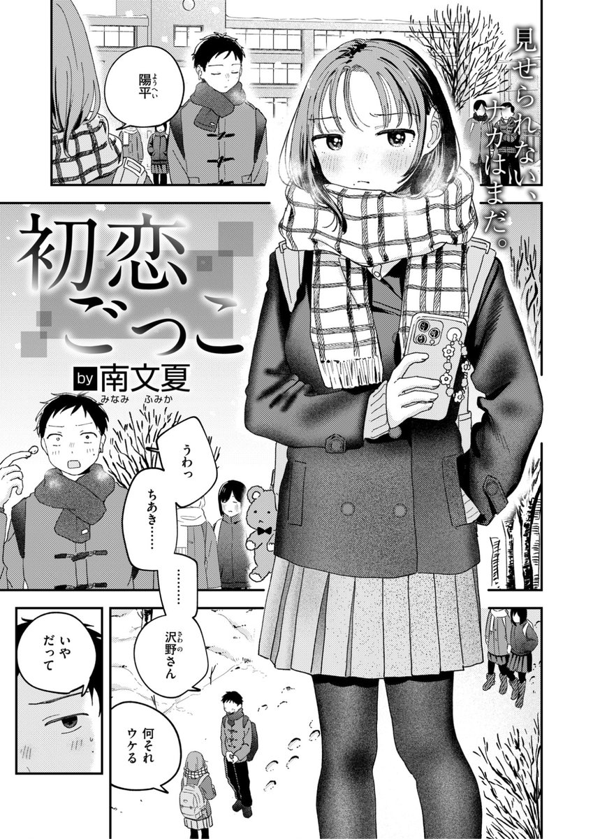 幼馴染の前で強がって嘘をついたら

(1/2) 
