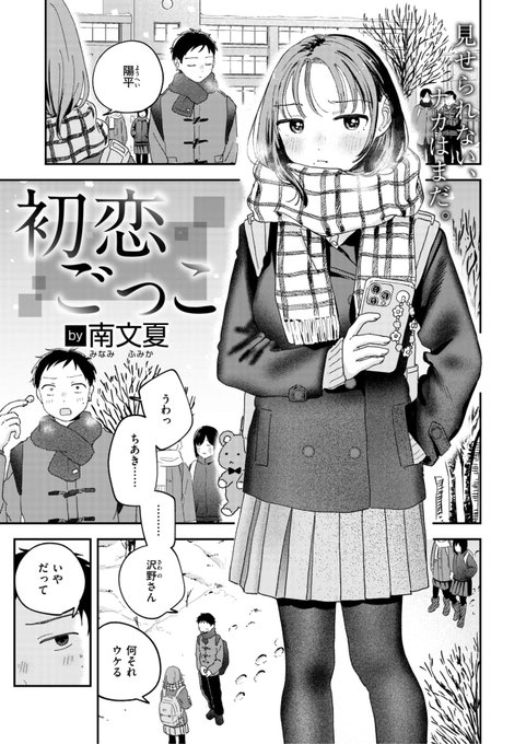 幼馴染の前で強がって嘘をついたら

(1/2) 