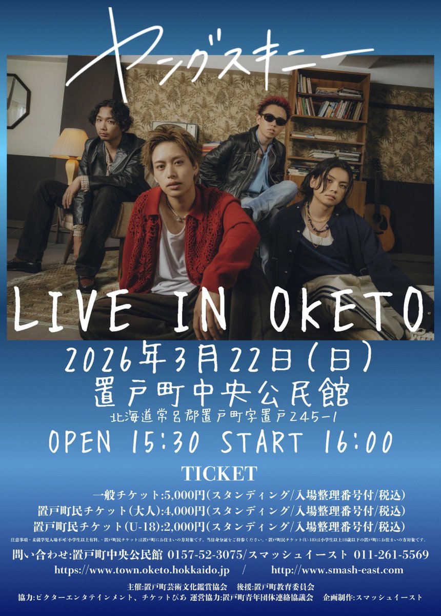 ライブ解禁🎸】 「ヤングスキニー LIVE IN OKETO」 2026/3/22(日) 開場
