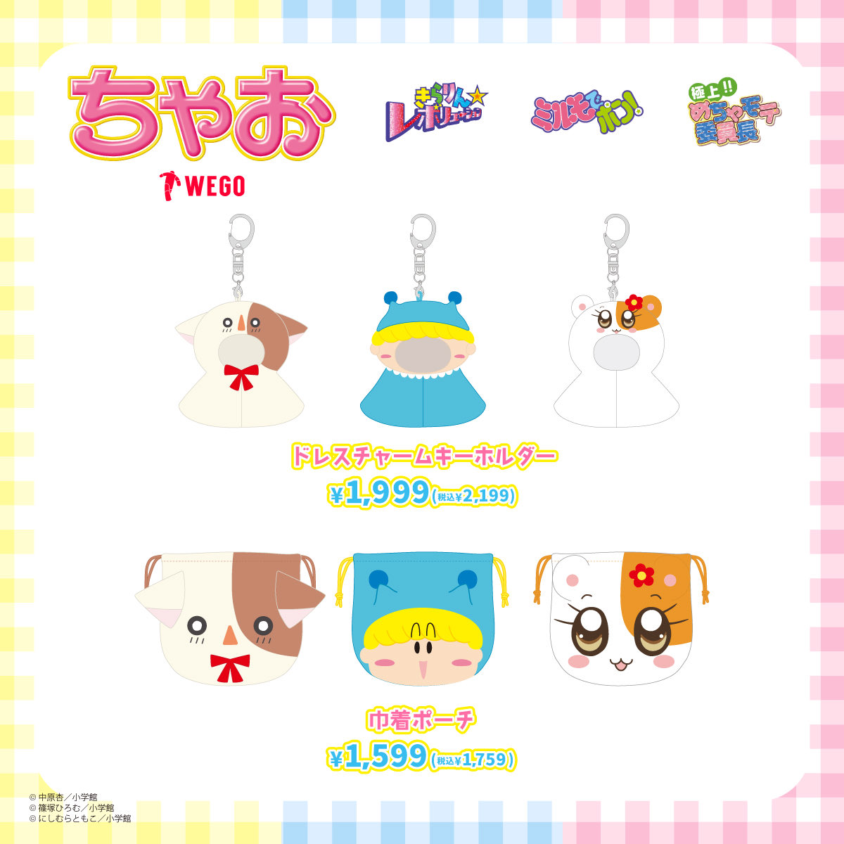 【商品の一部遅延に関するお知らせ】

1月30日(金)発売の「きらりん☆レボリューション」「ミルモでポン！」「極上!!めちゃモテ委員長」×WEGOコラボにつきまして、先日の大雪の影響により、一部商品の配送の遅延が発生しております。
⬇️対象商品⬇️