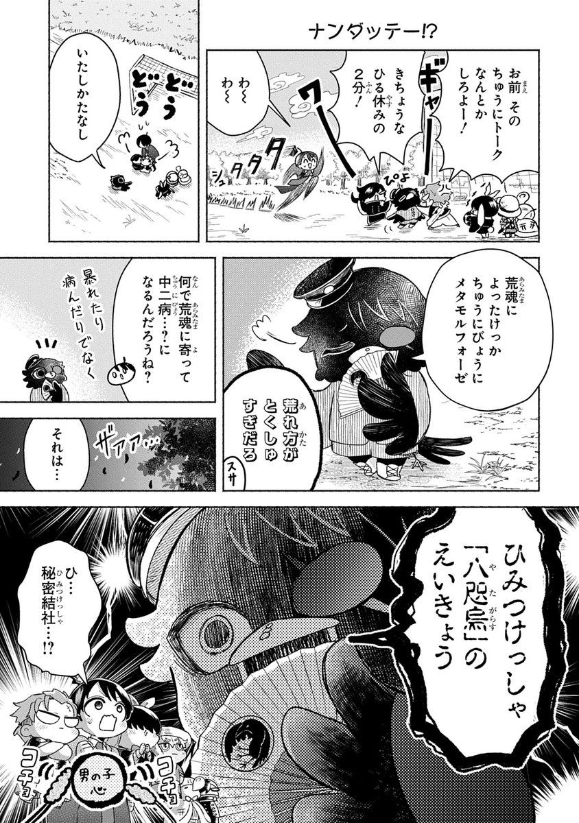 中二病だよヤタガラスくん 1/4 