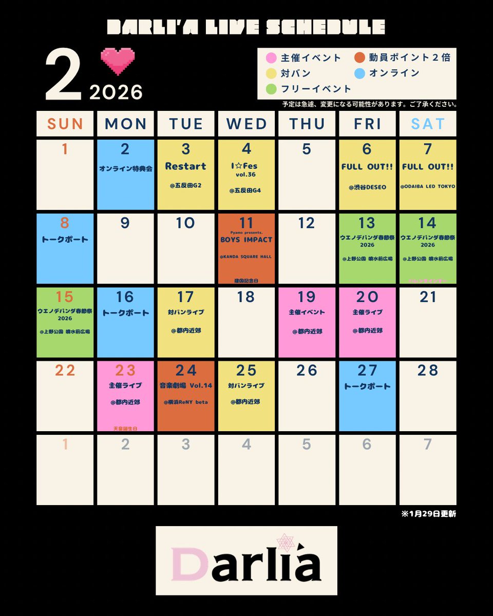 🗓️🍫2月のスケジュール

⚡️動員ポイント2倍DAY！⚡️

■2/11(水)・2/24(火)の対バンLIVE

timetr.ee/p/darlia_sched…

※予定は急遽、変更になる可能性があります。