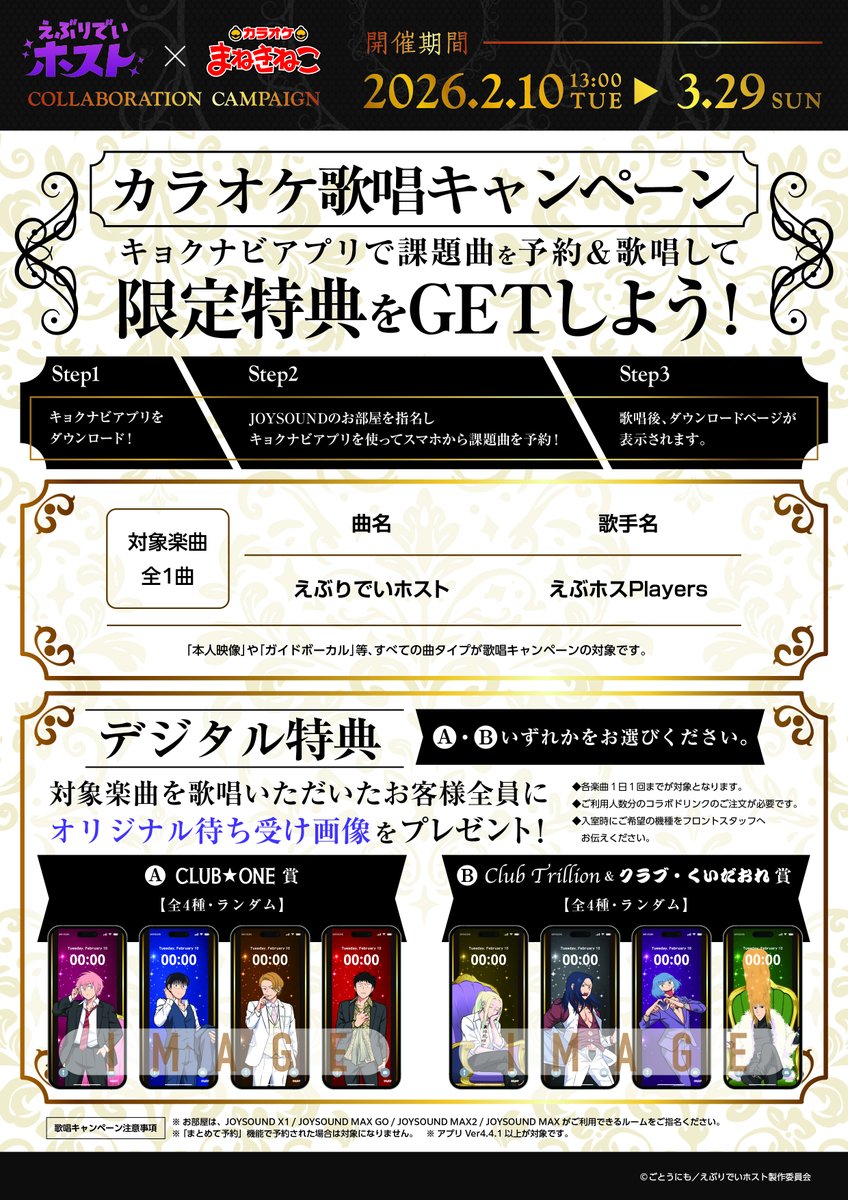 ドリンクメニュー・コラボグッズ・歌唱キャンペーンの詳細はこちら📝
皆さまのご来店をお待ちしております！