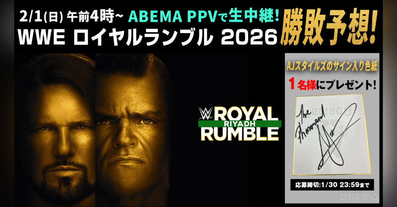 AJスタイルズが勝つ！ いや勝って貰わないと困る🤲 #アベマでWWE