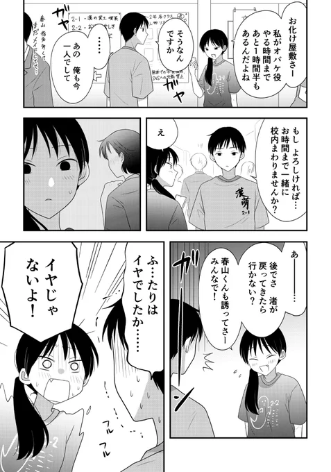 おせっかい女子  狙う(2/2) 