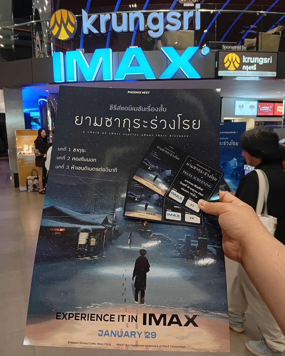 #5CentimetersPerSecond #ยามซากุระร่วงโรย อนิเมะที่เต็มไปด้วยงานศิลป์ที่งดงามและบรรยากาศที่ชวนเหงา พอดูในโรง IMAX ยิ่งทำให้ความรู้สึกที่ได้รับเต็มอิ่มยิ่งขึ้น ได้เห็นหิมะตกบนจอยักษ์ เหมือนถูกความหนาวเหน็บโอบล้อม ยิ่งเหงาสุดขั้วหัวใจ เป็นประสบการณ์ที่อยากให้ทุกคนลองรับชม #movietwit