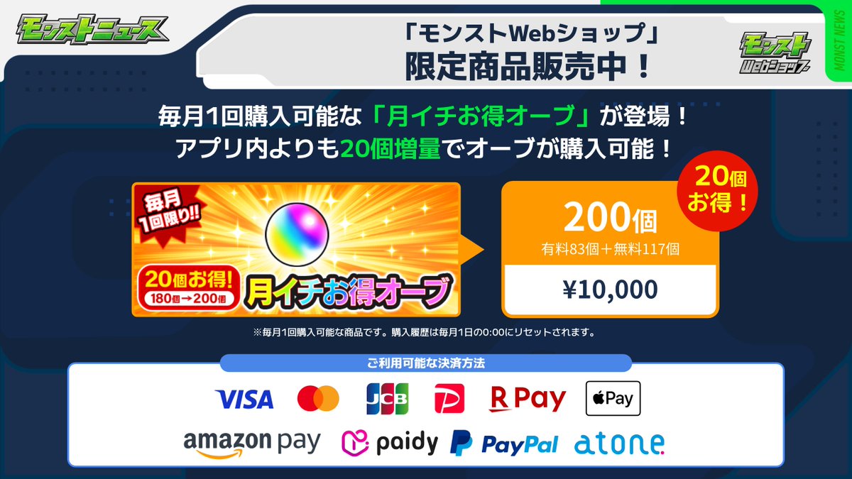 モンスターストライク公式(モンスト) (@monst_mixi) / Posts / X