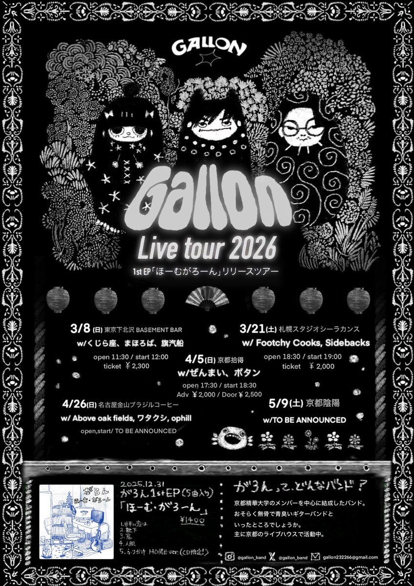 🦩TOUR🦩
春から敢行するリリースツアーのフライヤーが完成しました！

チケット予約随時受け付けております！
ぜひお越しください🔥