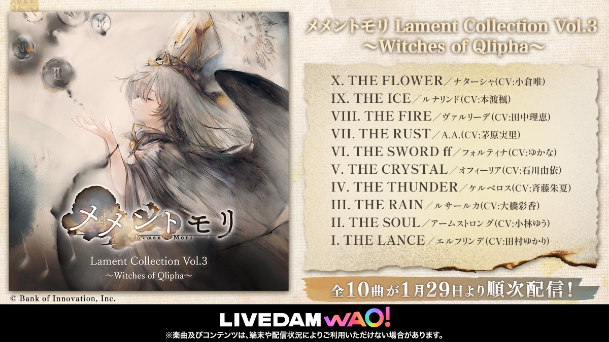 🎤カラオケDAM配信曲追加のお知らせ／ 好評発売中の「#メメントモリ