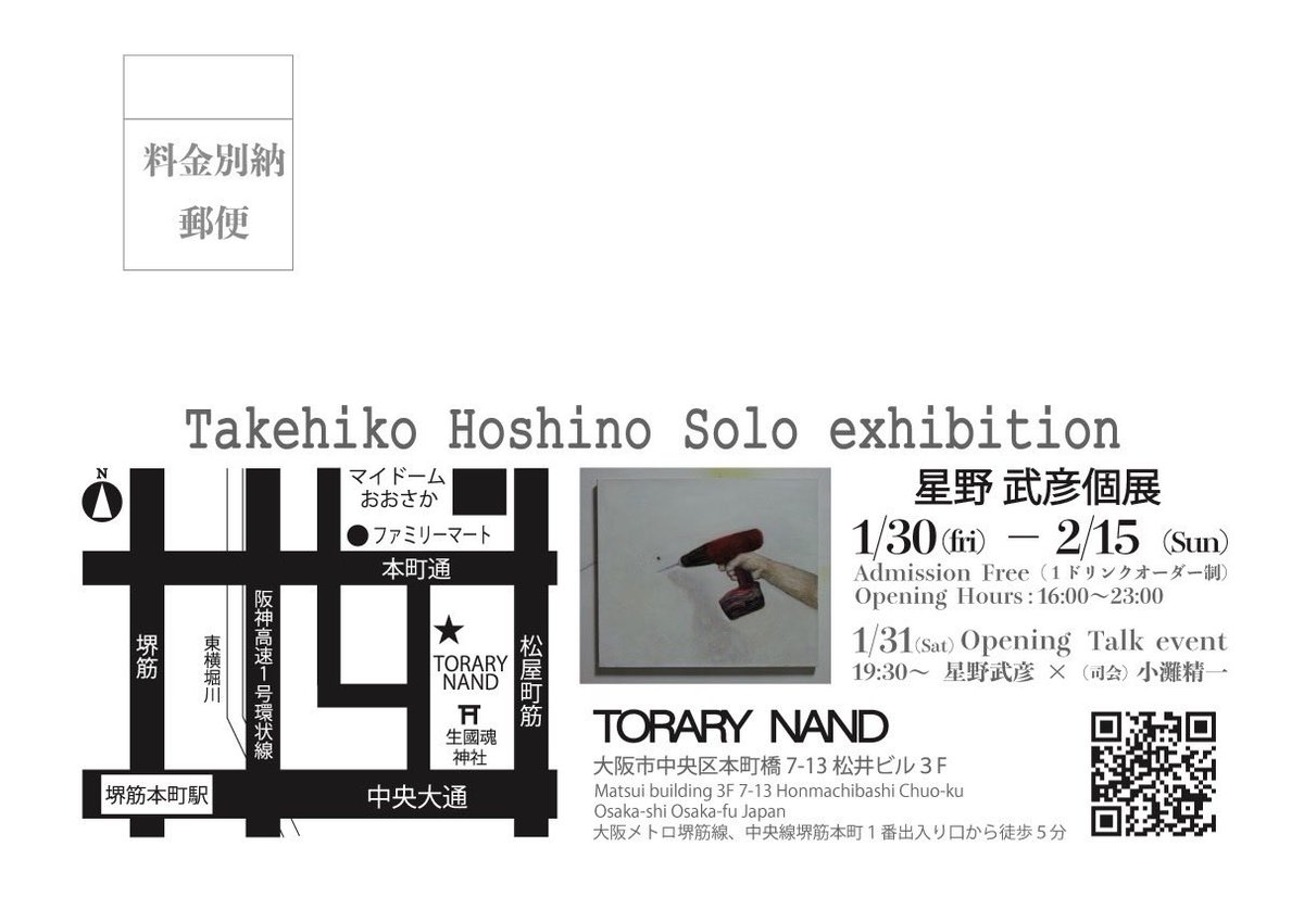 coupdtats's tweet photo. 明日から開催。
オープニングトークは明後日の31日です。

星野武彦 個展

「A,B an C」

1/30 ( Fri ）− 2/15 (Sun)
Admission Free（1ドリンクオーダー制）
Opening Hours: 16:00 ~ 23:00

1/31 (Sat) Opening Talk event
19:30～  星野武彦 X（司会）小灘精一 https://t.co/a8VbgweWx7