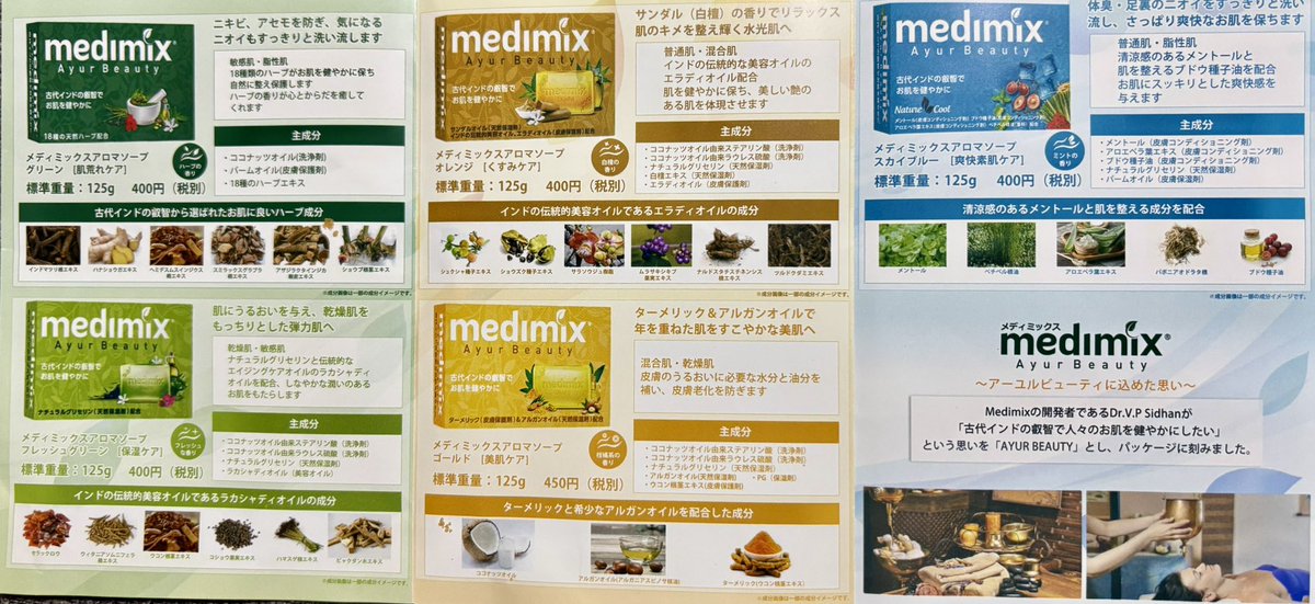 アピタで買い物をしていて目が合ってしまいました🫶笑

サンダルウッド(白檀)の香りが個人的には大好きでとてもいい香りです！
インドって感じがして凄くいい！(褒め言葉)

他の種類も色々なハーブだったりオイルが入ってるのでいずれ全種類使用してみようと思います😘